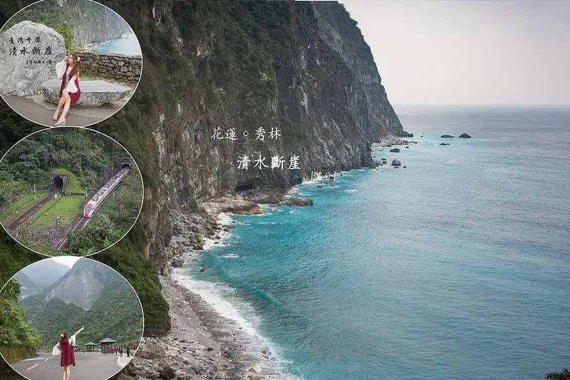 【花蓮。秀林景點】清水斷崖 / 匯德觀景步道 / 太魯閣國家公園 ~ 看見蘇花台灣十景。東台灣最美的海崖地景