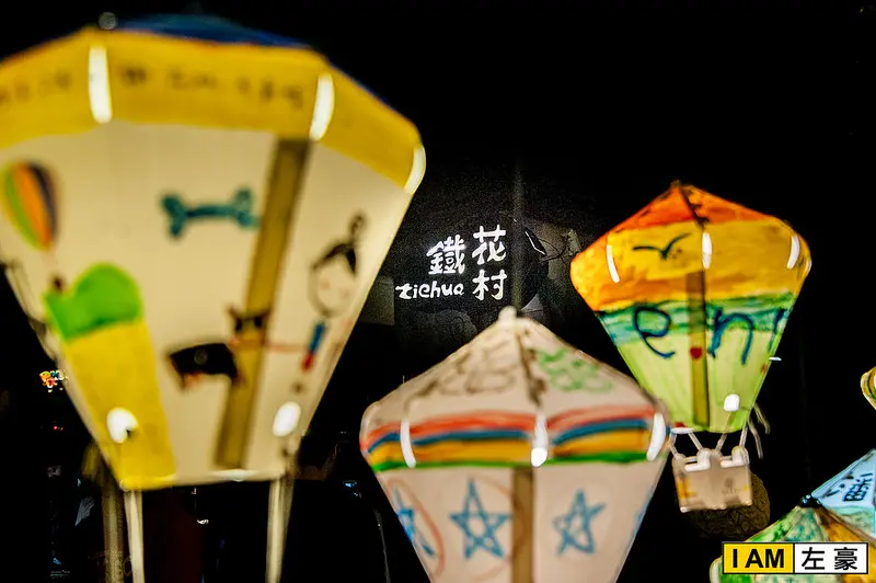 [旅遊] 台東。鐵花村 音樂聚落 慢市集(夜光熱氣球)與藍晒圖