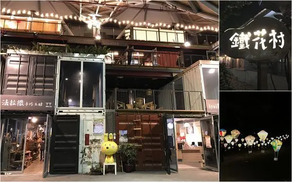 【台東晚上景點】台東夜晚必訪景點  鐵花村音樂聚落  TTstyle波浪屋原民手作文創