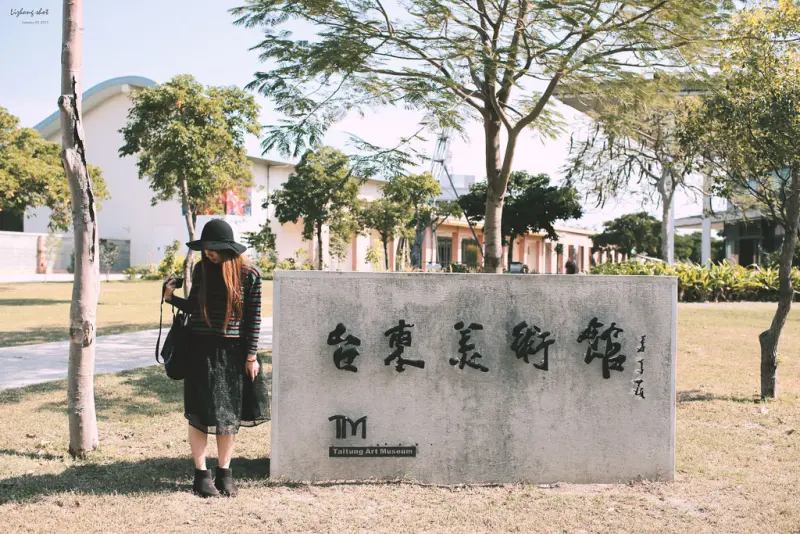 東台灣小旅行/08 這台東美術館の散策