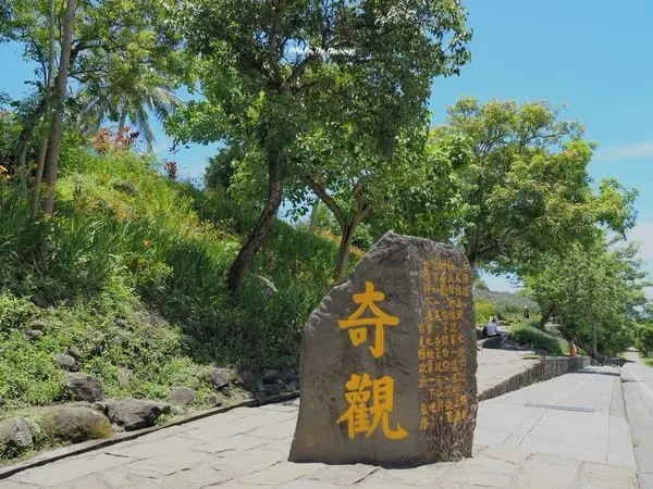 【台東】水往上流奇觀 / 東海岸旅遊必經的小景點 反地心引力 水往高處的視錯覺
