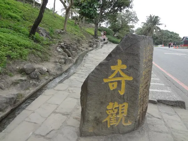 1020120[禮官三小愛台灣]水往上流奇觀奇觀真是奇觀水怎麼會往上流