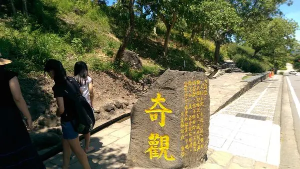 水往上流：台東奇觀