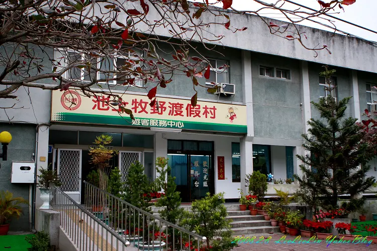 
台東池上住宿。池上牧野渡假村-房型-遊客服務中心
