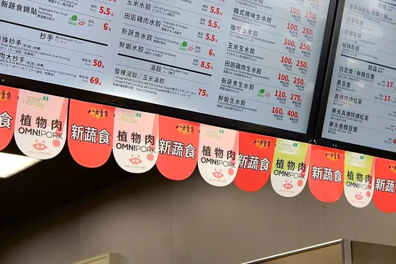 [八方雲集植物肉]新蔬食！蝦密！植物肉鍋貼？ 100%純植物｜零膽固醇｜阿云試吃分享｜