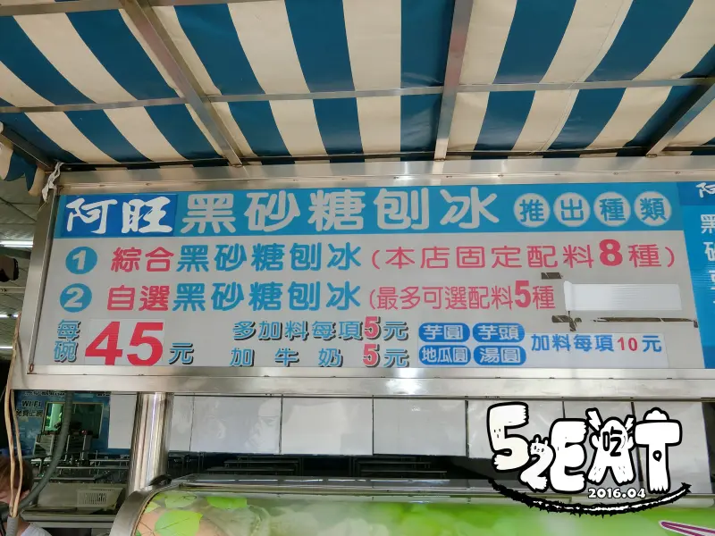 【楠梓黑糖剉冰必吃】阿旺黑糖剉冰價位，菜單大公開!吃一口暑氣全消! 高雄楠梓美食小吃旅遊景點推薦!