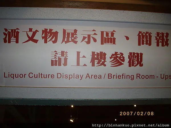 遊記---宜蘭酒廠(甲子蘭文物館)(4)