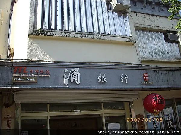 遊記---宜蘭酒廠(甲子蘭酒廠)(2)