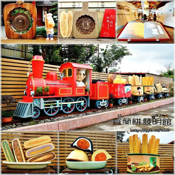 【宜蘭/蘇澳】親子同遊～無料免費入場，巨大牛舌餅＆宜蘭餅，好吃又好玩♪♪宜蘭餅發明館♪♪