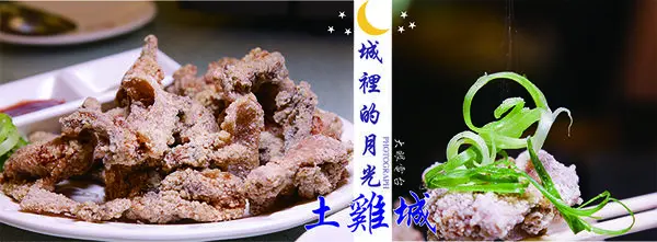 高雄『高雄左營必吃▪ 城裡的月光土雞城 ▪ 小資族也適合』＊微醺酒食║大眼電台