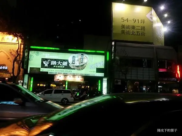 團購吃透透之-鍋大爺蒙古麻辣鍋(高雄明誠店).令我失望...