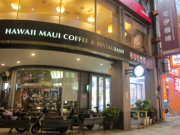 高雄左營區=<食>美國夏威夷毛伊咖啡館~要吃什麼通通有!=