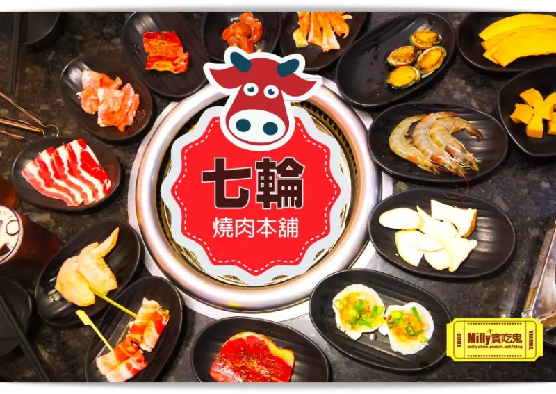 【高雄燒肉吃到飽推薦】七輪燒肉本舖(高雄巨蛋店)。牛肉海鮮選擇超豐富~每種都想吃上七輪才過癮!