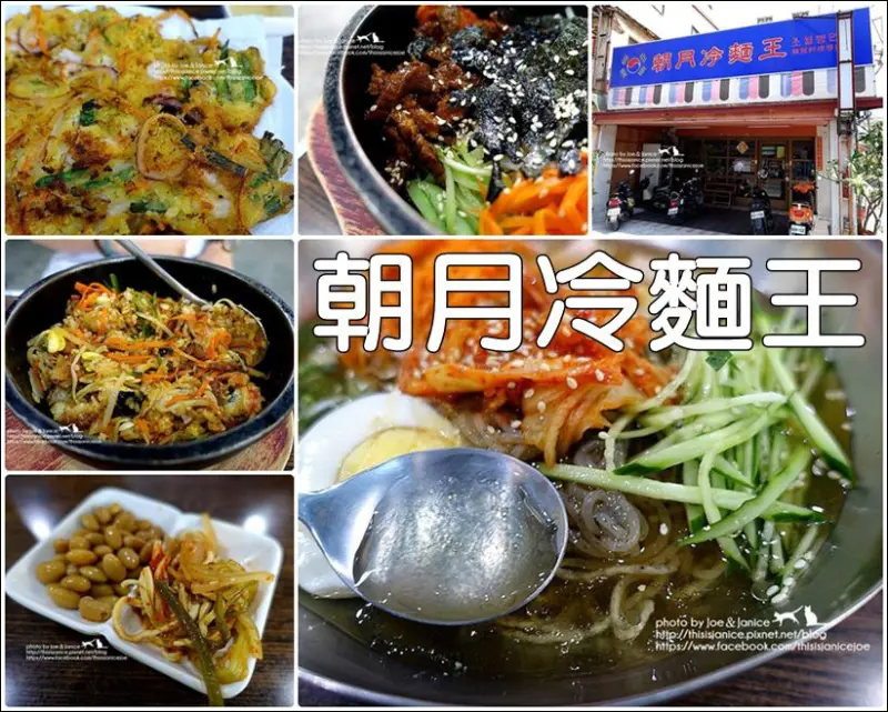 食記°高雄鼓山 -【 朝月冷麵王 】夏天吃冰涼的冷麵，一整個消暑呀