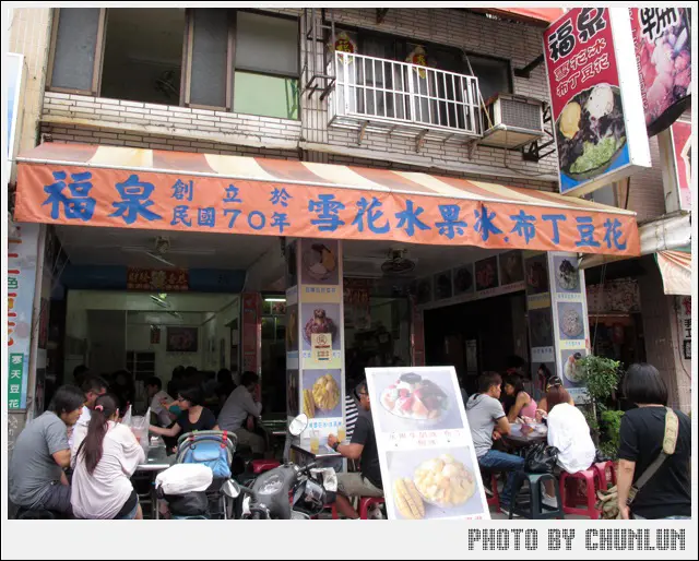 食記。【高雄】福泉雪花冰