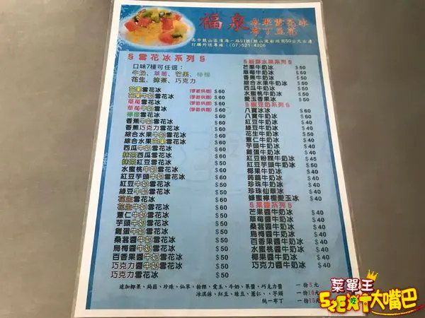【高雄鼓山超人氣雪花冰推薦】福泉布丁豆花菜單價位大公開！西子灣的盛夏美食！～高雄濱海一路美食小吃旅遊景點推薦！