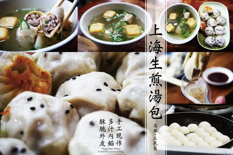 高雄美食｜慎入！絕對上癮。手工現作・酥脆外皮・多汁內餡「上海生煎湯包」。