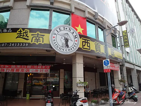 越南西貢咖啡 (中正店)