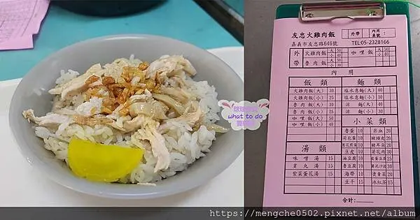 友忠火雞肉飯-超低調！嘉義市西區高CP值而且美味的火雞肉飯