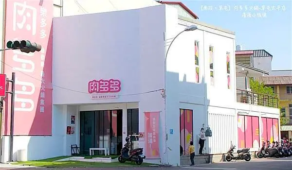 【台灣火鍋第一品牌】肉多多火鍋-草屯太平店⎪肉多多  大變身⎪全新菜單大公開，主打爆炒人氣神湯和『熟成肉