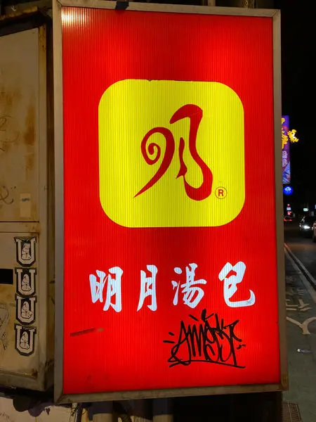 明月湯包│通化夜市│臨江街夜市│人氣小籠包亞軍│Xiaolongbao