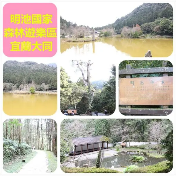 [宜蘭大同]1040103明池國家森林遊樂園~北橫公路最高點,隨便拍都很有名信片的FU啊