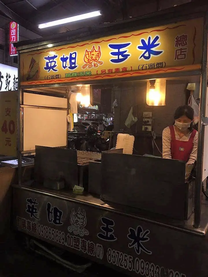 網友推薦好吃烤玉米~英姐烤玉米