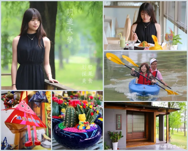 彰化景點推薦 明道大學 划船 採果 品美食 適合親子遊憩 學子學習的大學