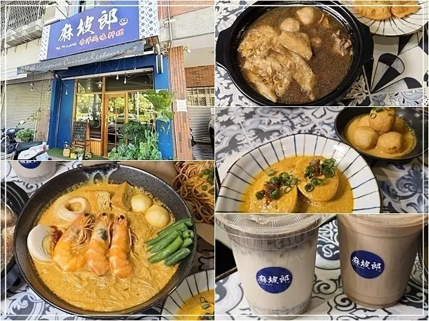 【北區】 麻坡郎南洋風味小館｜台中咖哩叻沙的天花板，感受道地南洋滋味！