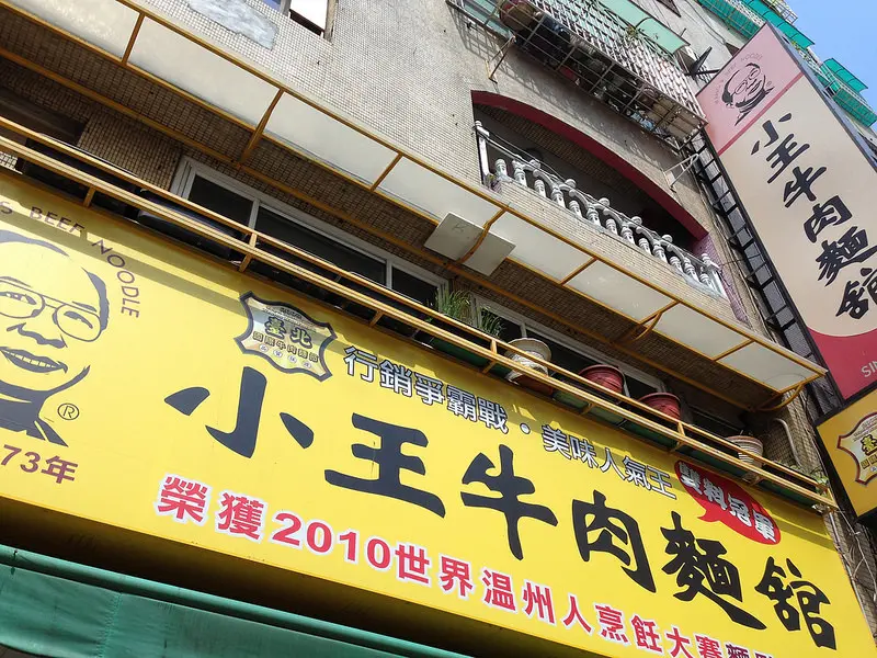 使用台灣本產現宰牛肉@小王牛肉麵館