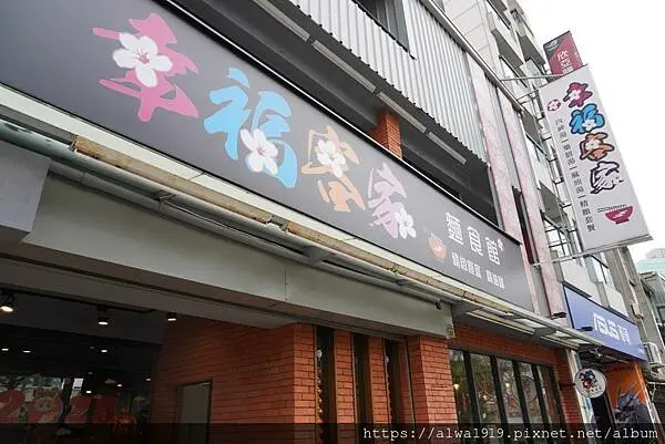 【新竹聚餐推薦】在地人私藏！新竹必吃客家料理，幸福客家麵食館