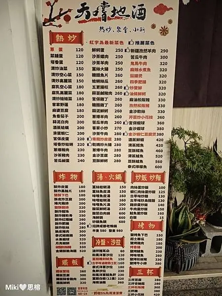 【高雄】天嚐地酒熱炒店 三民區熱炒  三民區宵夜 推薦必點 