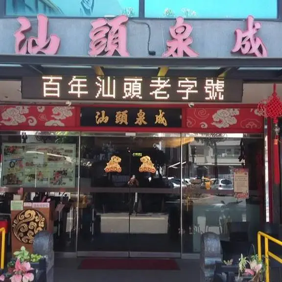 老老字號，評價中等