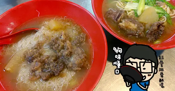 走過路過騎過別再錯過！《老李排骨酥湯》新興市場內近50年歷史的高雄在地傳統小吃