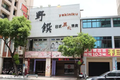 野饌日式炭火吃到飽位於高雄七賢路上 - 和朋友聚餐聊天的好地方