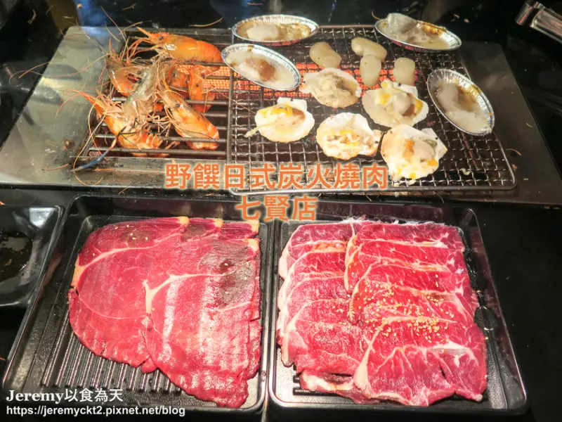 [食記][高雄市] 野饌日式炭火燒肉 七賢店 -- 多道燒肉和海鮮、現撈泰國蝦吃到飽