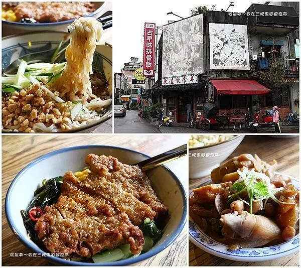 『新北。三峽東道飲食亭』～古早味排骨飯／價格實在／古色古香