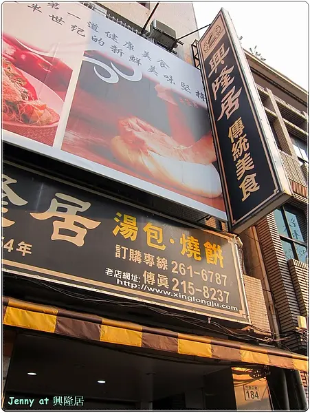 高雄=<食>興隆居 早起的鳥兒有湯包吃 咕嚕咕嚕=