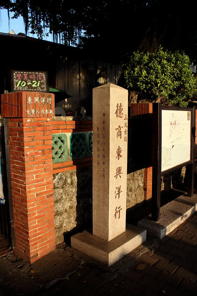 <食記><台南市-安平區>德商東興洋行
