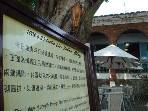 台南安平景點。德商東興洋行(三級古蹟)