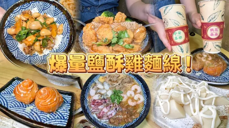 新竹市東區東門市場百來元就有爆量的鹹酥雞麵線！平替版200元就吃得到海陸五福浮誇麵線！(享來點.菜單營業時間地址電話) - 跟著踢小米吃喝玩樂趣