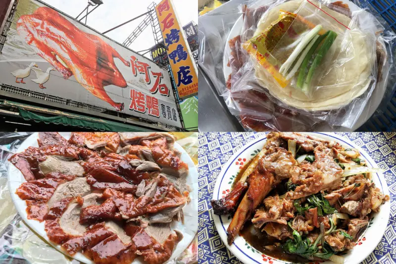 皮脆肉嫩好滋味~阿石北平烤鴨