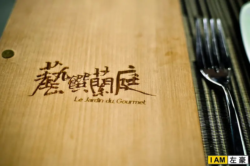 [食記] 高雄。鳳山區 藝饌蘭庭 