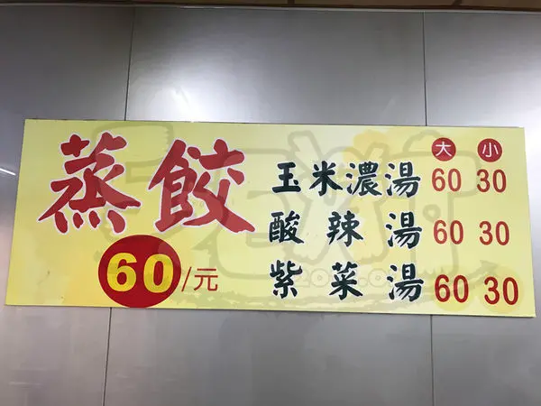 【高雄鳳山超人氣蒸餃推薦】洪記蒸餃價位，菜單大公開！超人氣蒸餃現正發燒中！高雄五甲自強夜市美食小吃旅遊景點推薦！