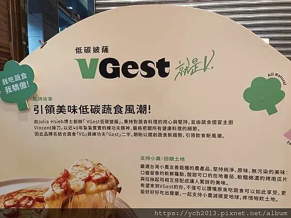 VGest低碳披薩首都松山店，蔬食下午茶吃到飽