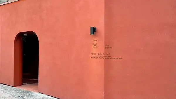 台中人氣餐酒館插旗台北｜在洞穴中用餐｜世界調酒冠軍限定調酒【台北市大安區】嵩SUNG-台北大安