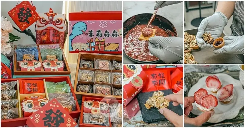 台中伴手禮｜茉莉森森年節禮盒，多口味牛嘎餅、堅果塔、雪Q餅一次滿足，費時手工製作，真材實料！送禮自用都推薦！