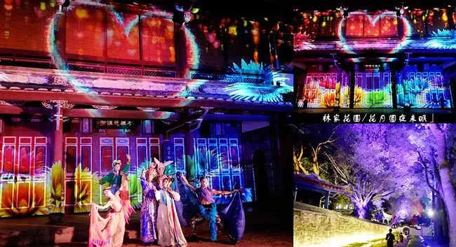 新北板橋光雕秀 ▶ 林家花園「花月圓夜未眠」 ▶ 百年古蹟光雕秀/劇場演出 週五、週六限定 新北市民免費看!