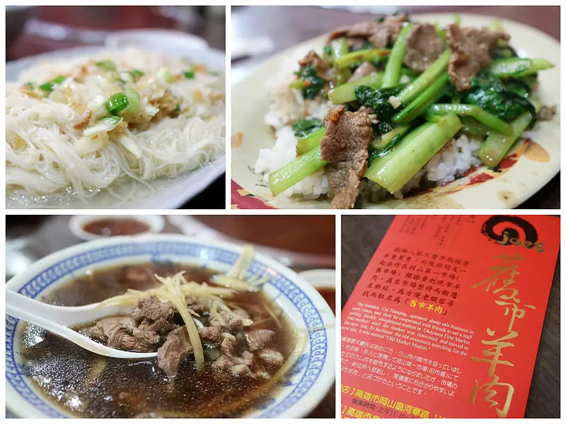 【岡山】舊市羊肉岡山總店。全羊料理現宰溫體羊肉