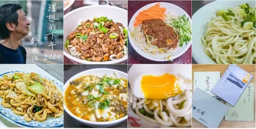 【跟著舒國治尋小吃第101回】2020理想的下午，台北的幾碗好乾麵。